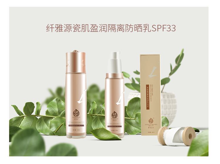 纖雅源瓷肌盈潤隔離防曬乳SPF33（國妝特字號(hào)）