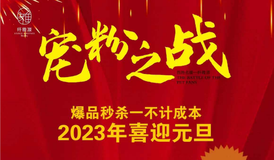 年終回饋丨打響2023“寵粉之戰(zhàn)”